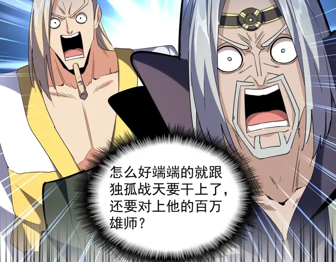 第238话 谁敢上前？ 第98页