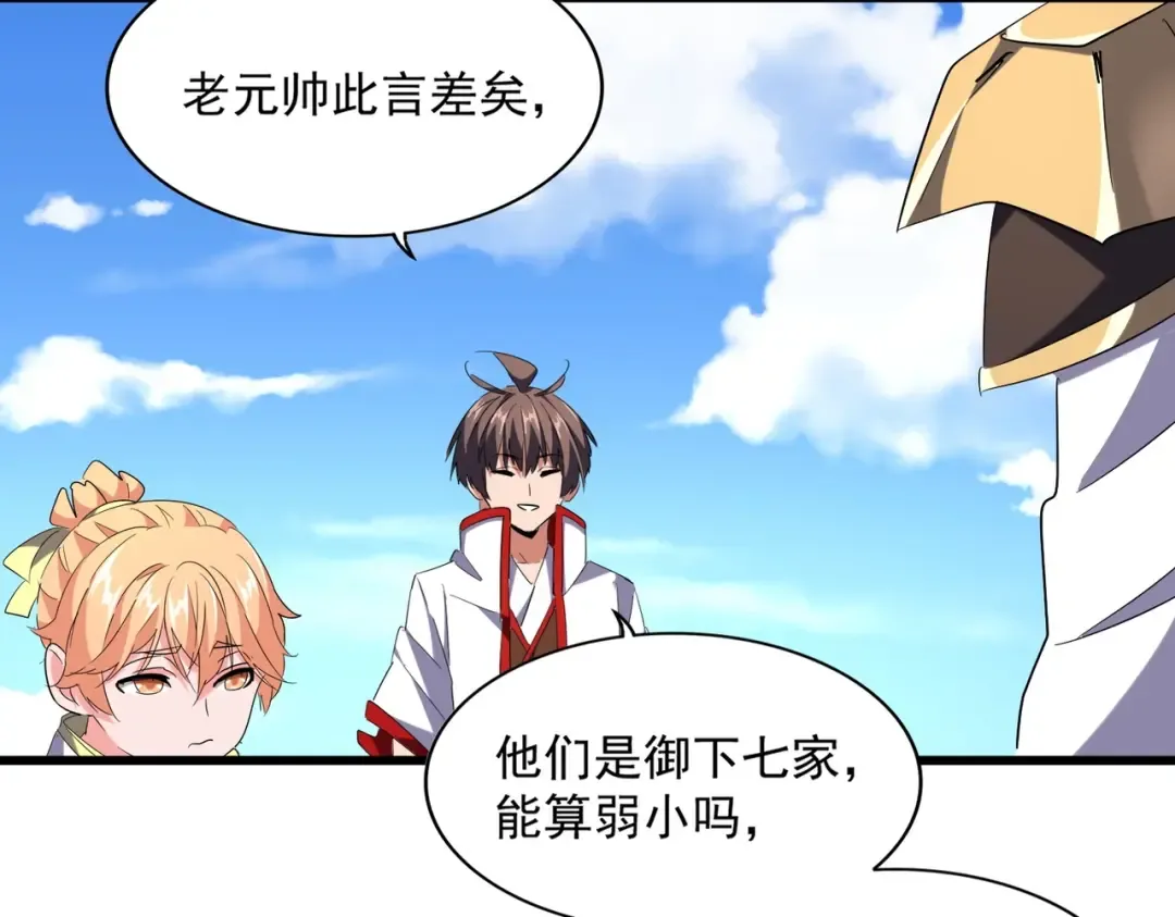 第239话 后会有期 第77页