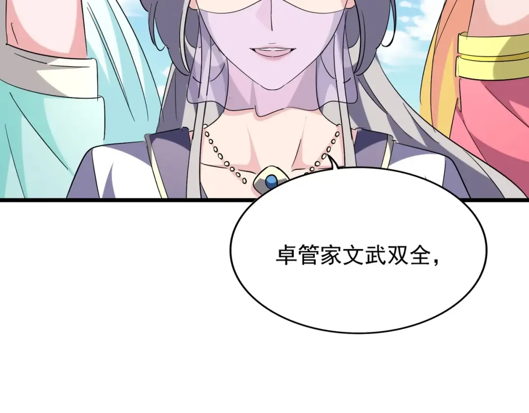 第239话 后会有期 第108页