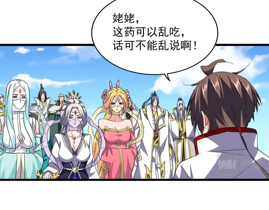 第240话 统一阵线 第3页
