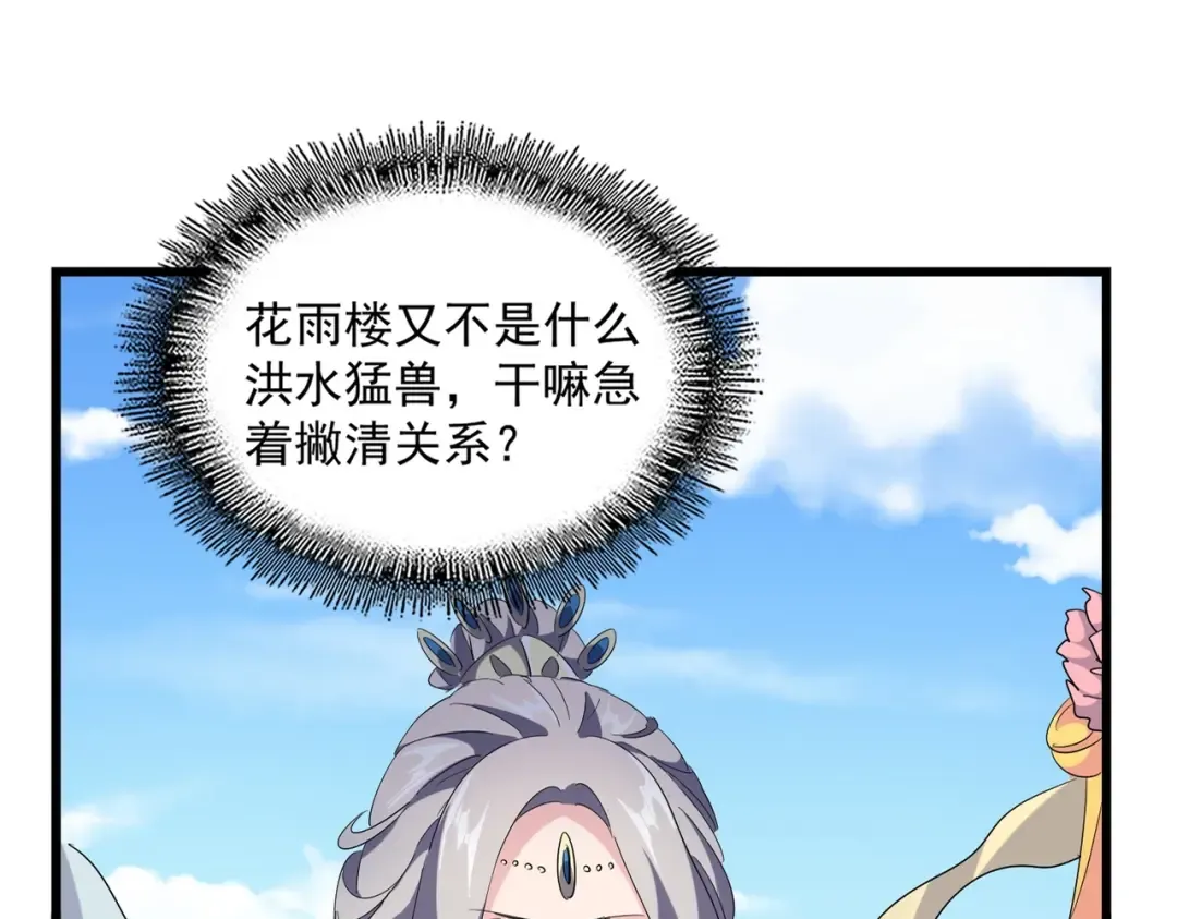 第240话 统一阵线 第6页