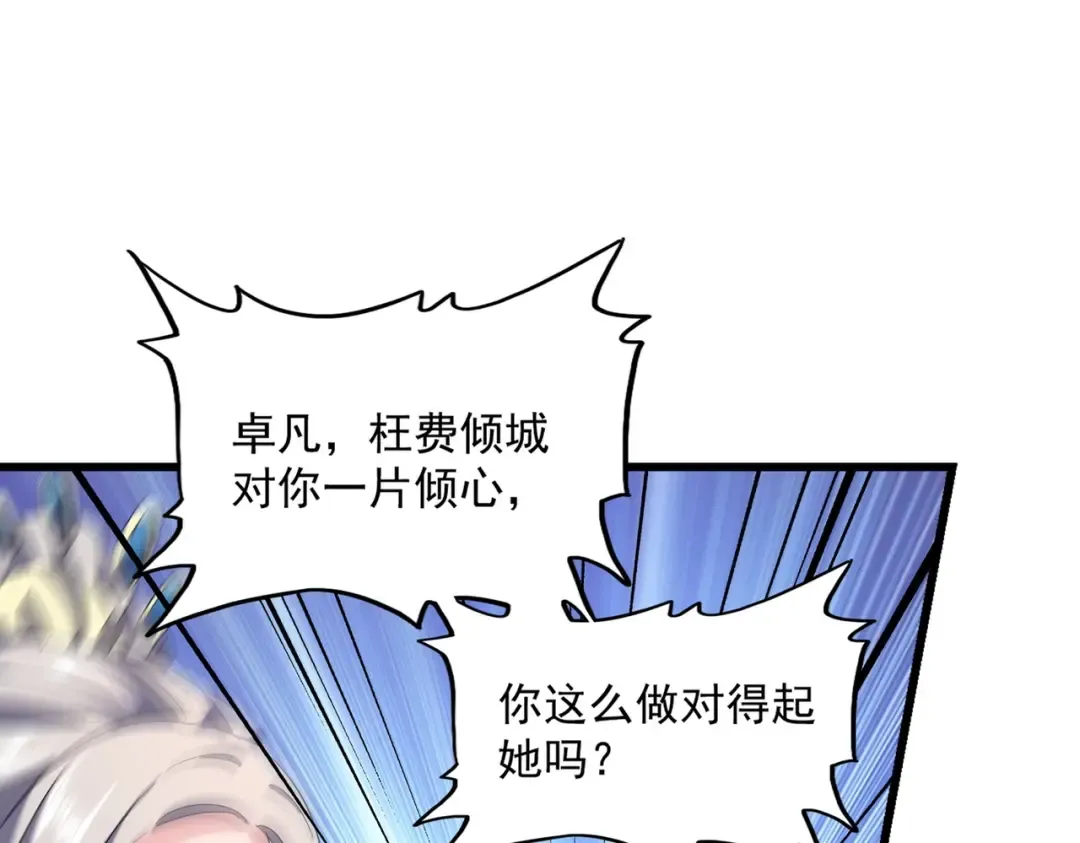 第240话 统一阵线 第9页