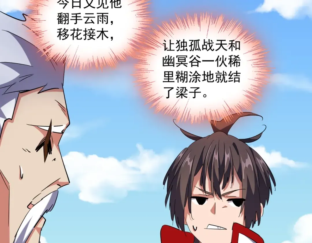 第240话 统一阵线 第18页
