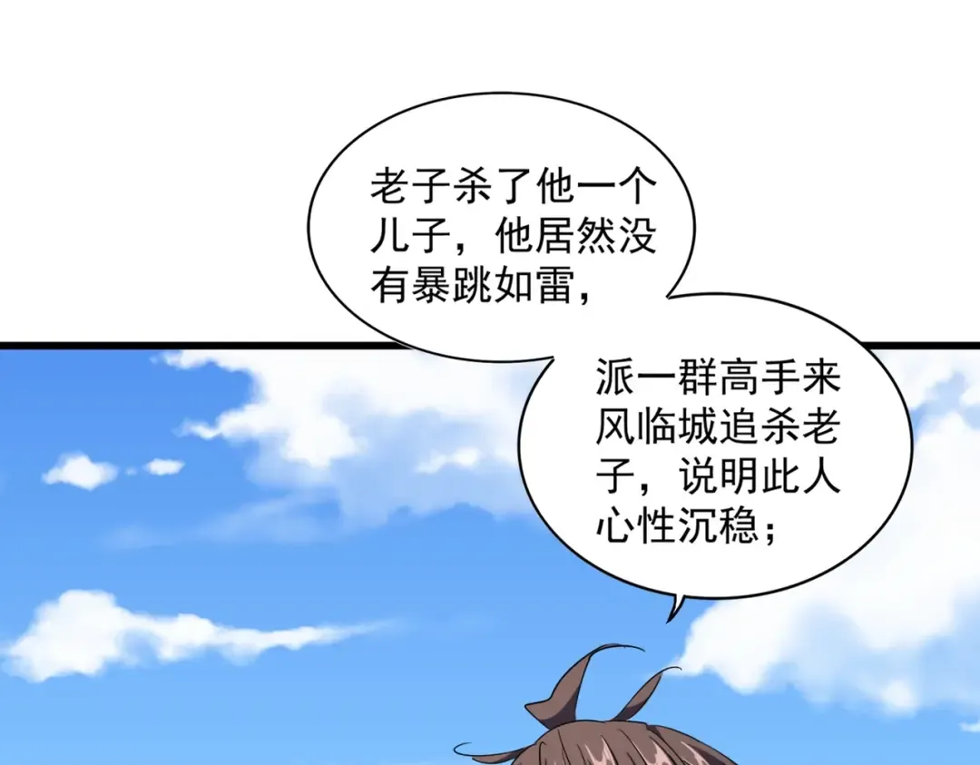 第240话 统一阵线 第53页