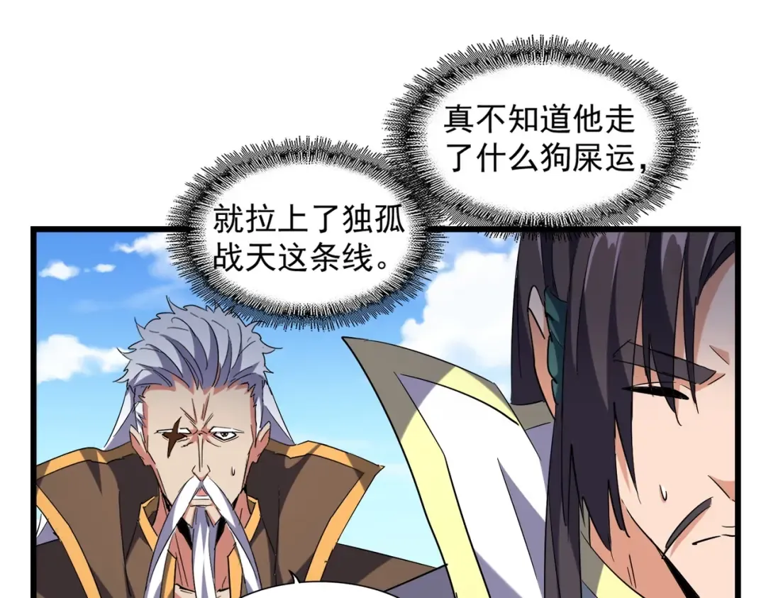 第240话 统一阵线 第70页