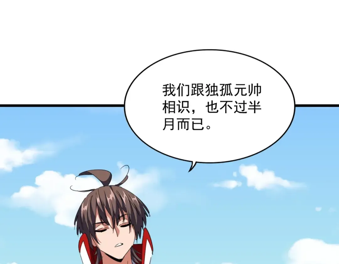 第240话 统一阵线 第73页
