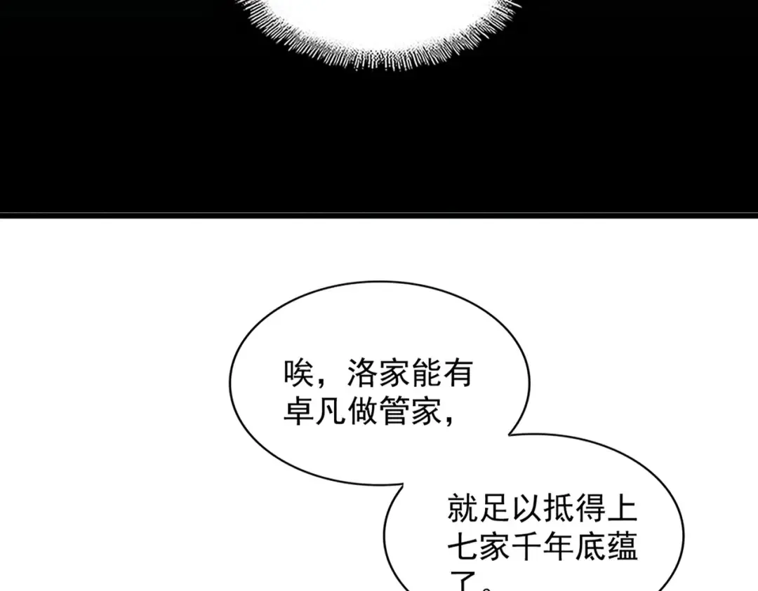 第240话 统一阵线 第84页
