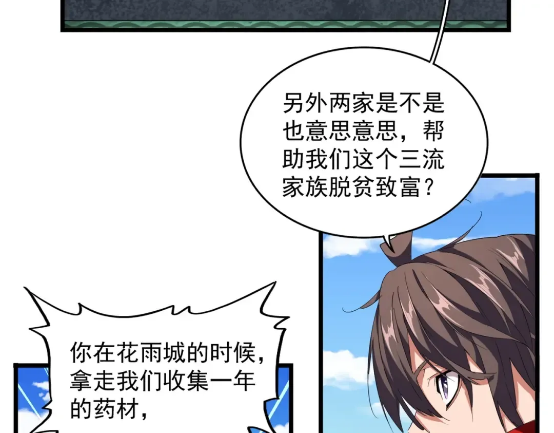 第240话 统一阵线 第91页