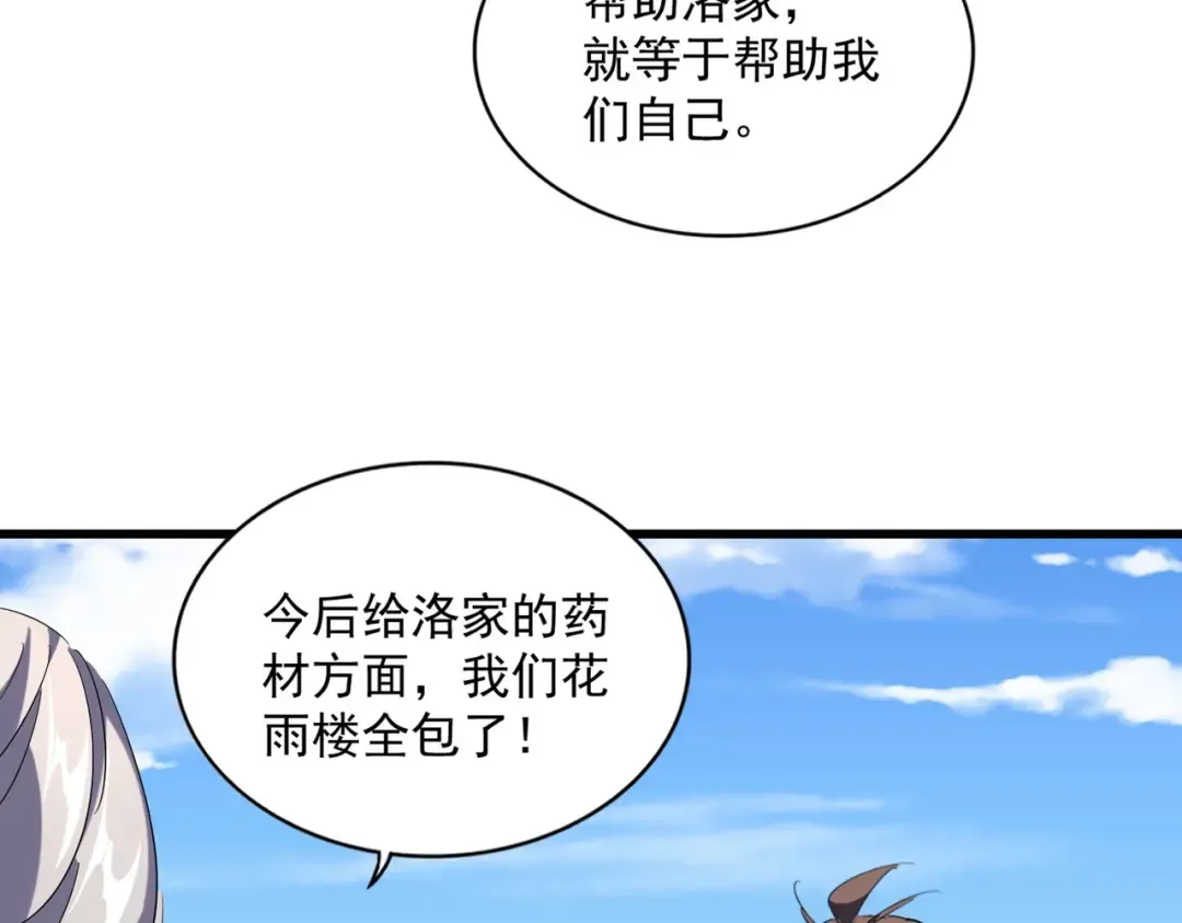 第240话 统一阵线 第98页