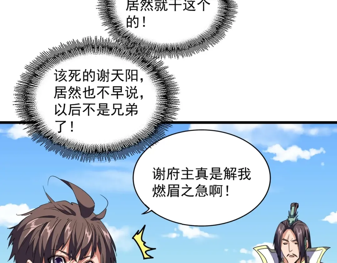第240话 统一阵线 第103页