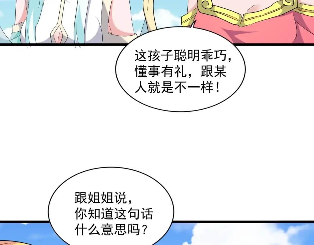 第240话 统一阵线 第110页
