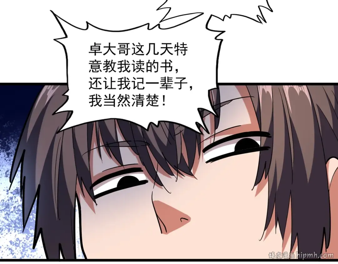 第240话 统一阵线 第112页