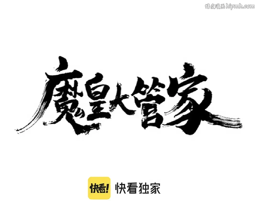 第241话 交给你了，洛云海 第1页