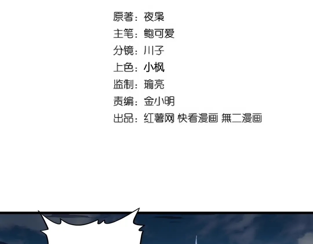 第241话 交给你了，洛云海 第2页