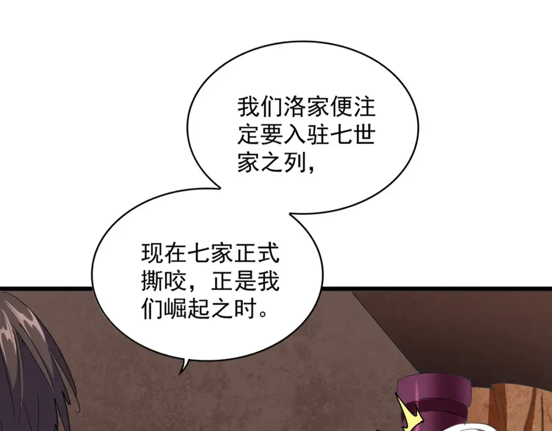 第241话 交给你了，洛云海 第17页
