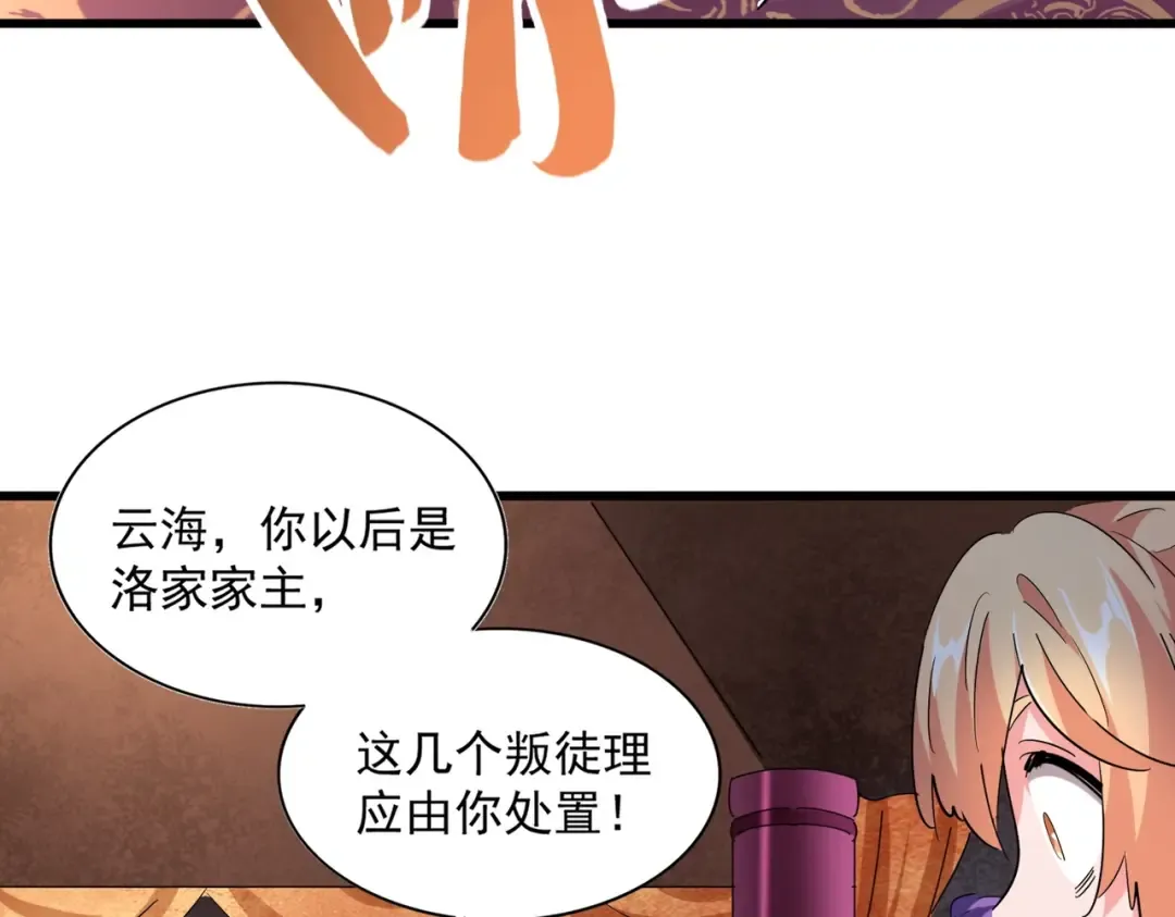 第241话 交给你了，洛云海 第37页
