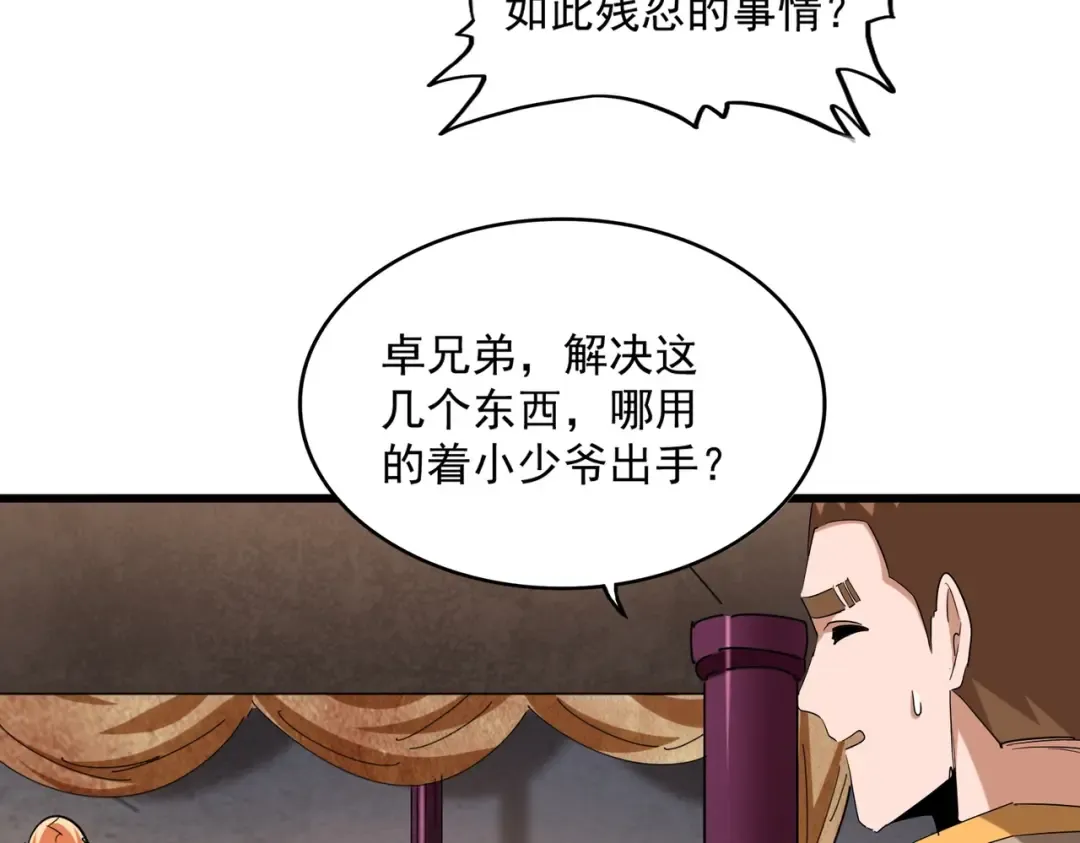 第241话 交给你了，洛云海 第41页