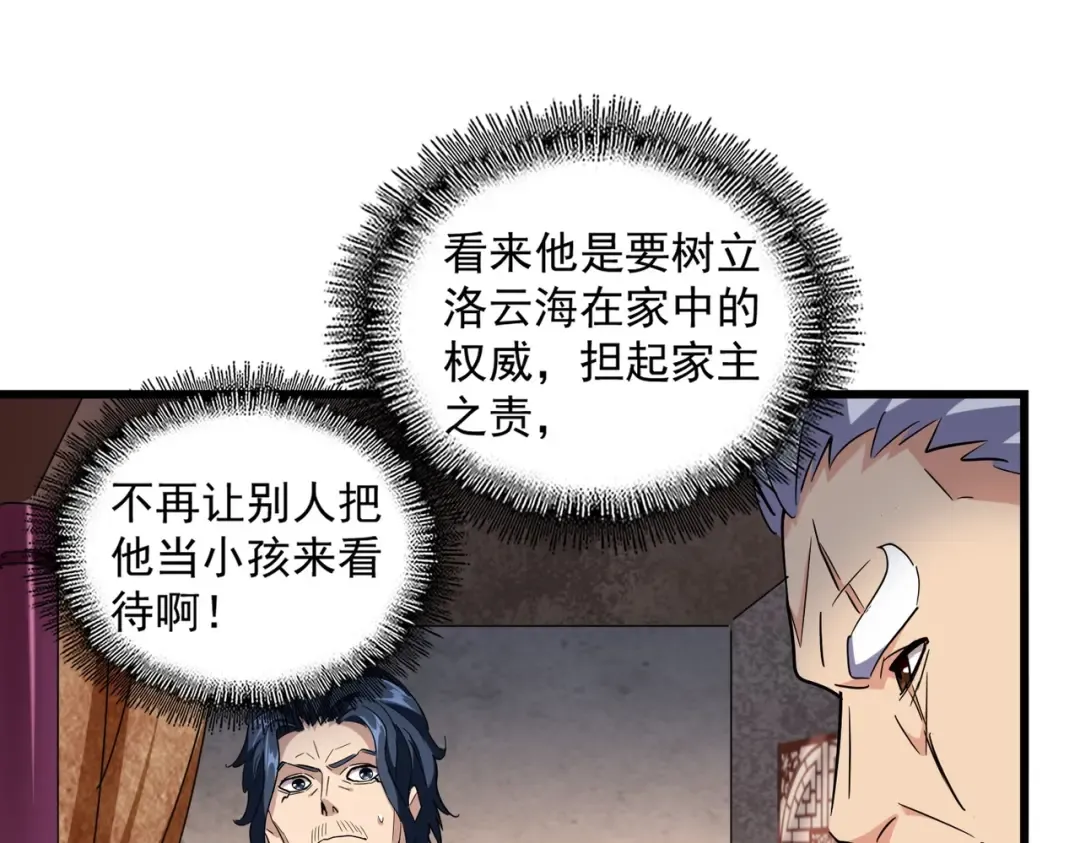 第241话 交给你了，洛云海 第47页