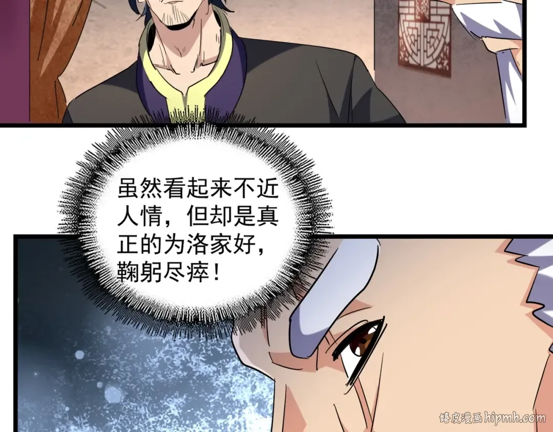 第241话 交给你了，洛云海 第48页