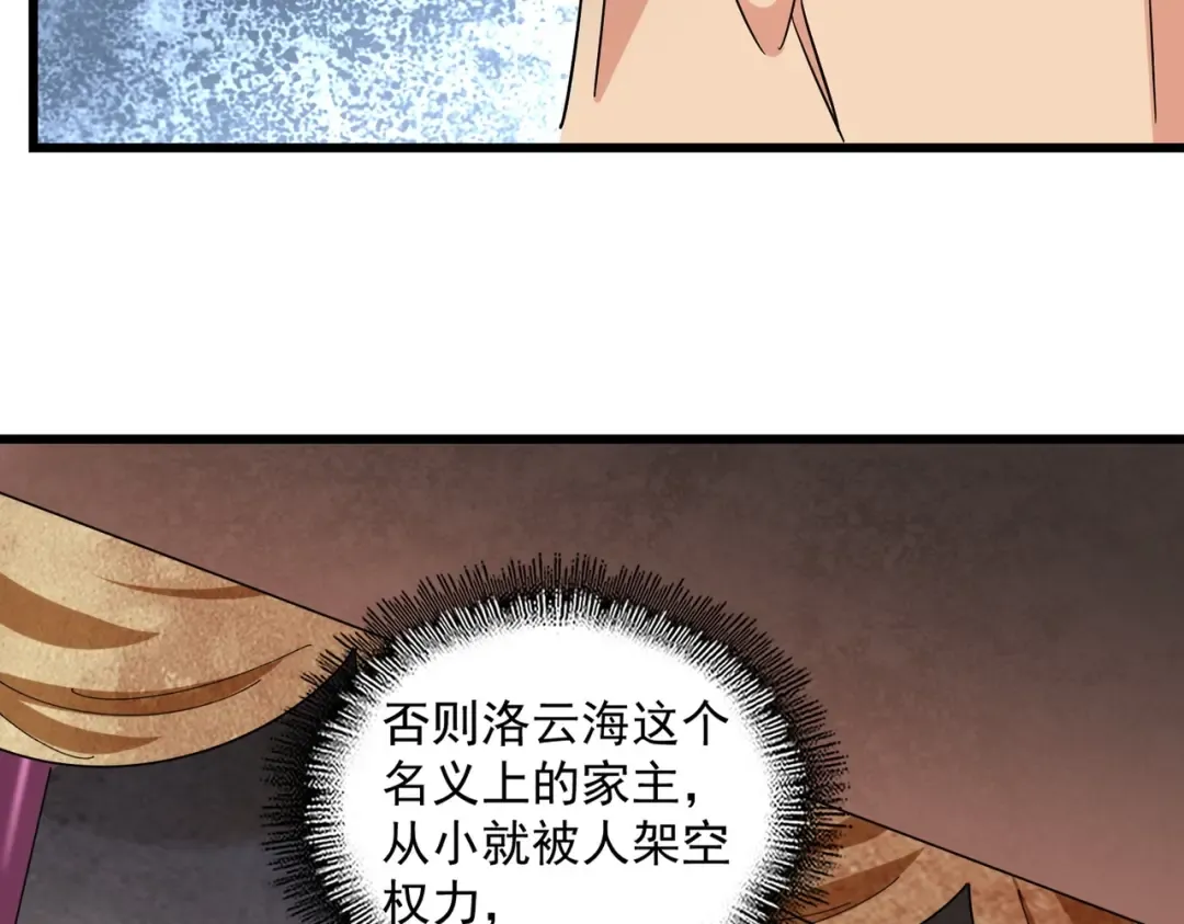 第241话 交给你了，洛云海 第49页