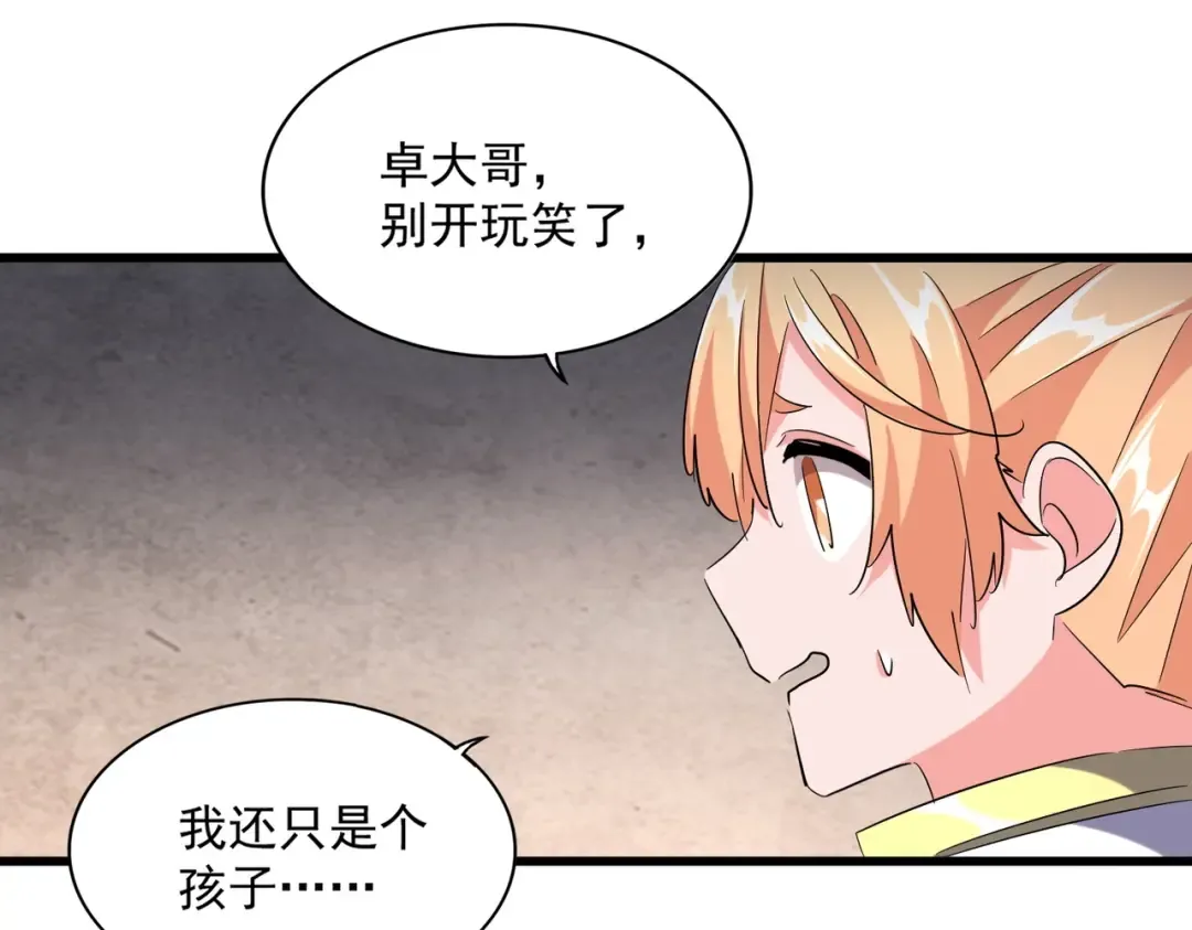 第241话 交给你了，洛云海 第53页