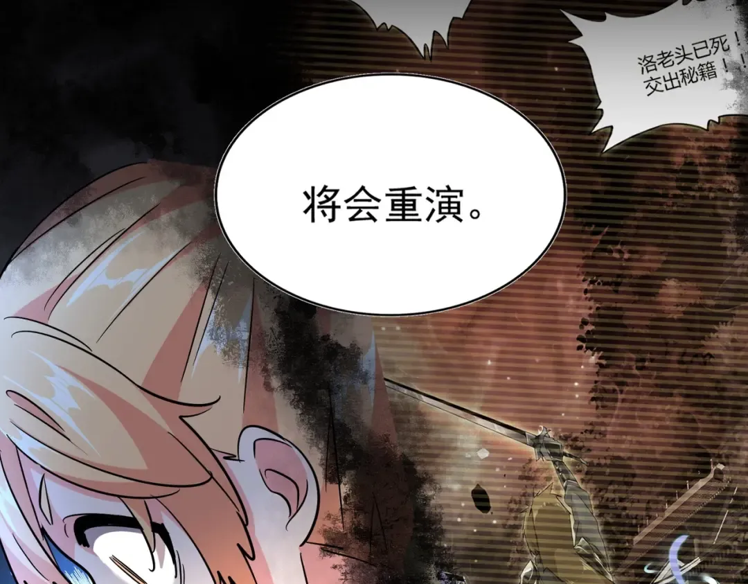 第241话 交给你了，洛云海 第57页