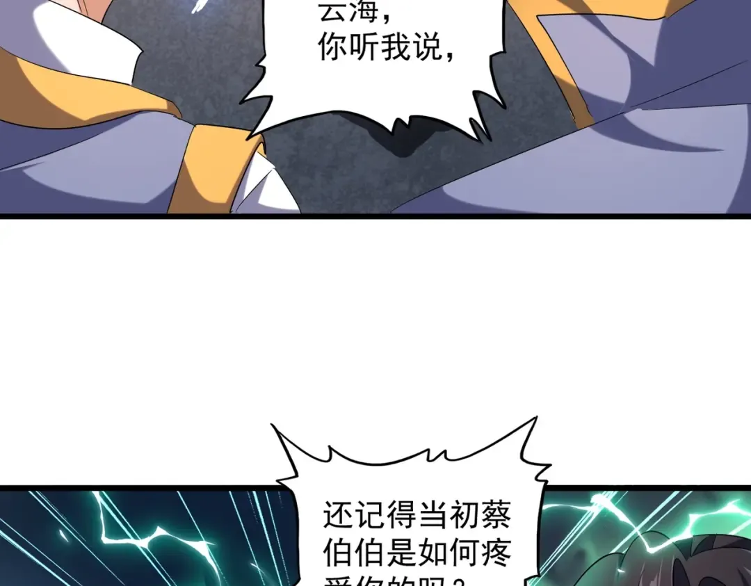 第241话 交给你了，洛云海 第66页