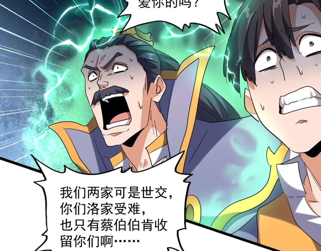 第241话 交给你了，洛云海 第67页
