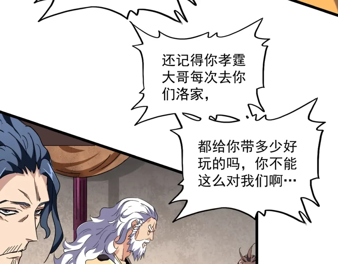 第241话 交给你了，洛云海 第68页