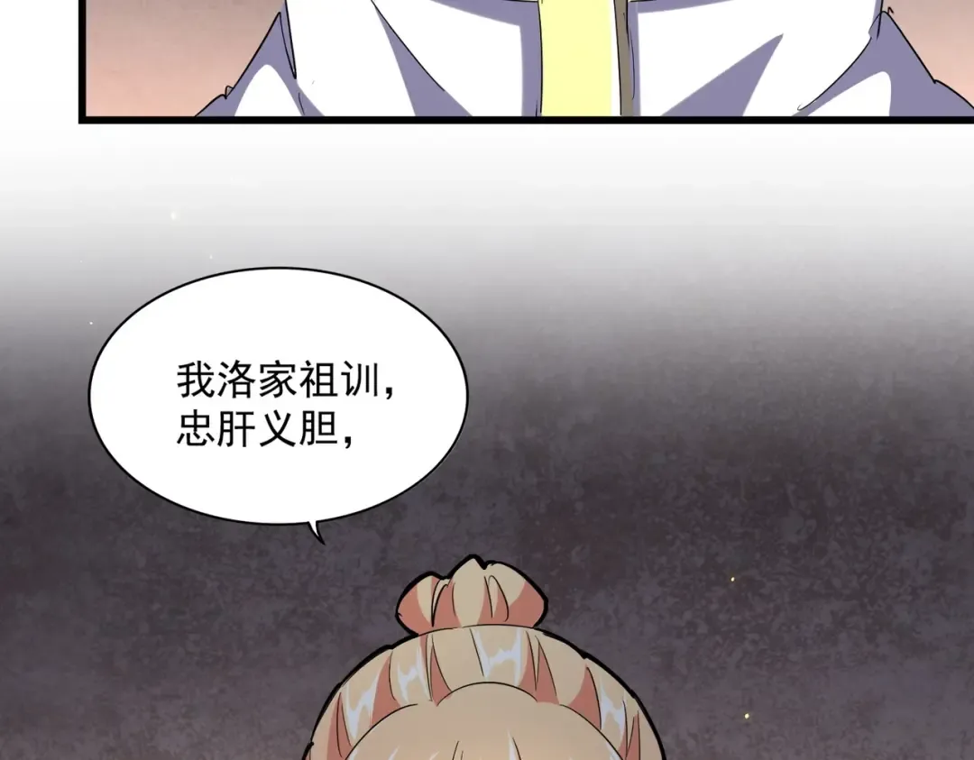 第241话 交给你了，洛云海 第84页