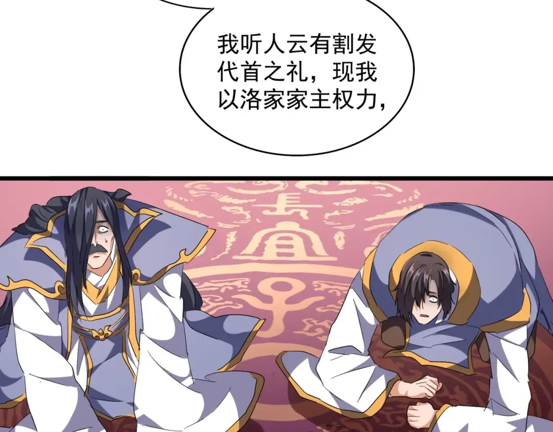 第241话 交给你了，洛云海 第86页