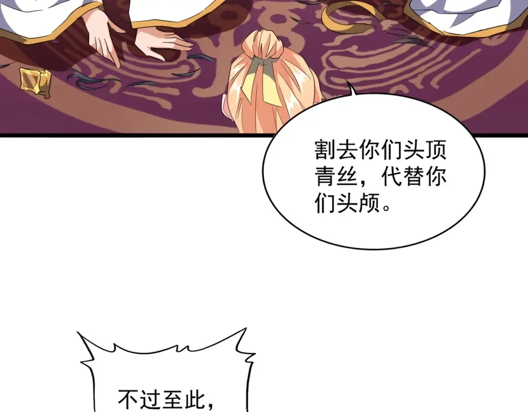 第241话 交给你了，洛云海 第87页
