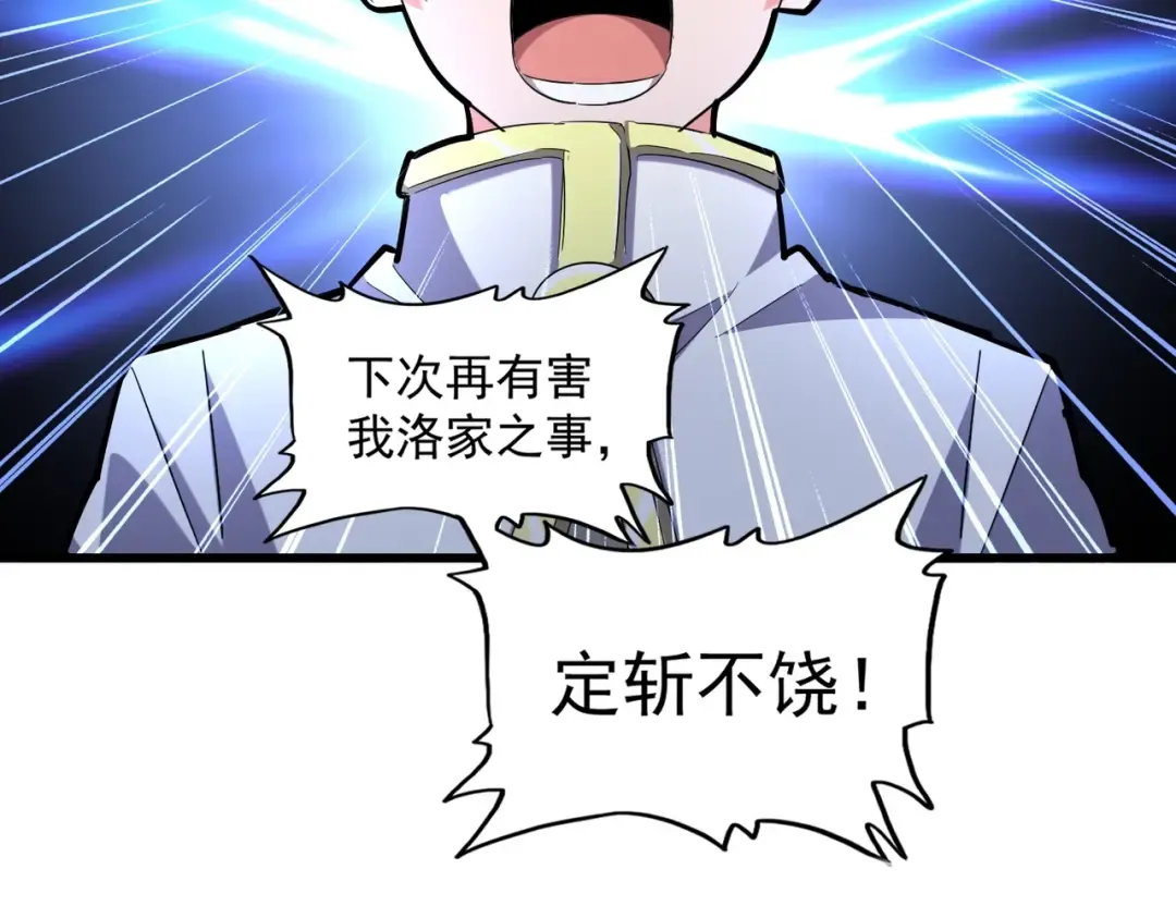 第241话 交给你了，洛云海 第89页