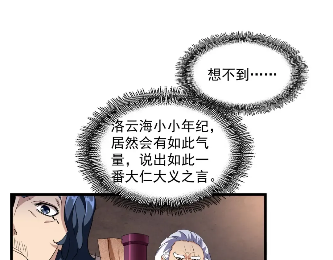 第241话 交给你了，洛云海 第95页