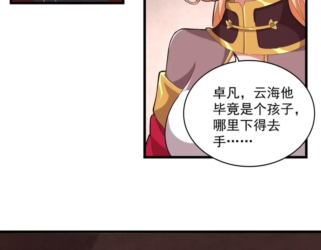 第242话 霸道王道 第4页