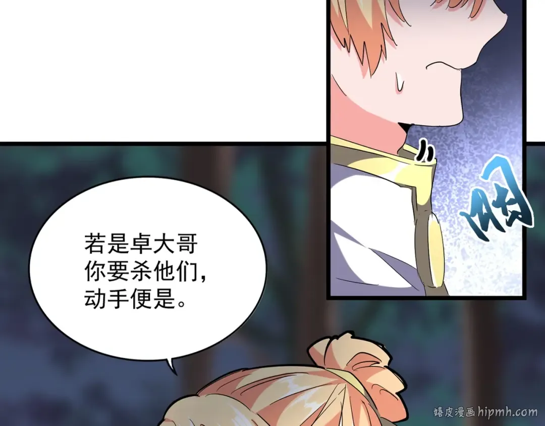 第242话 霸道王道 第8页