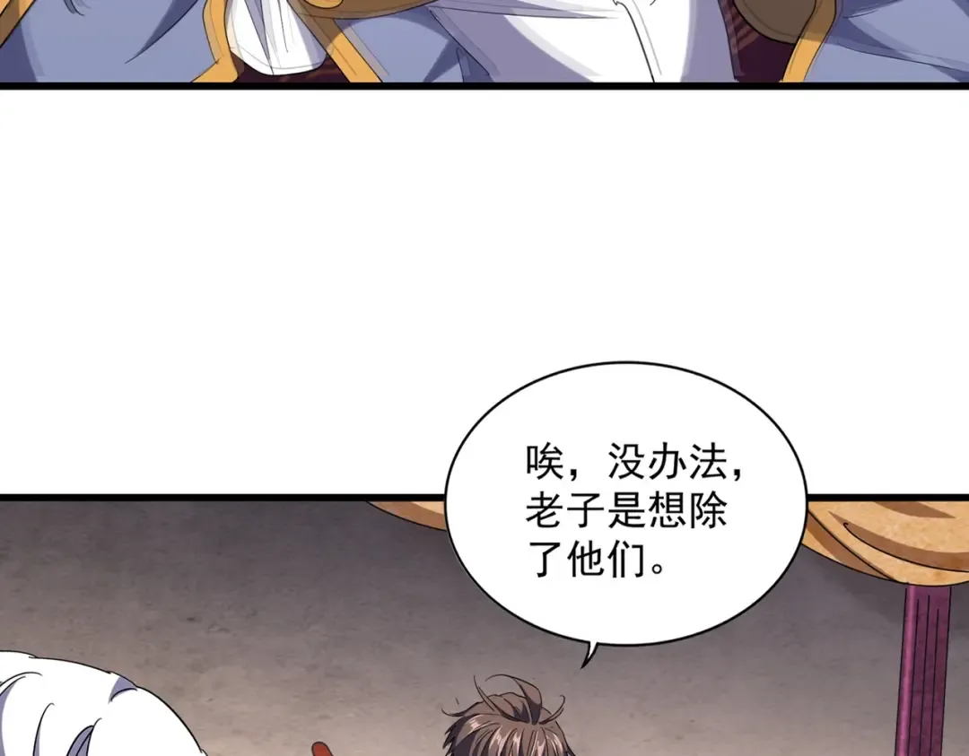 第242话 霸道王道 第14页