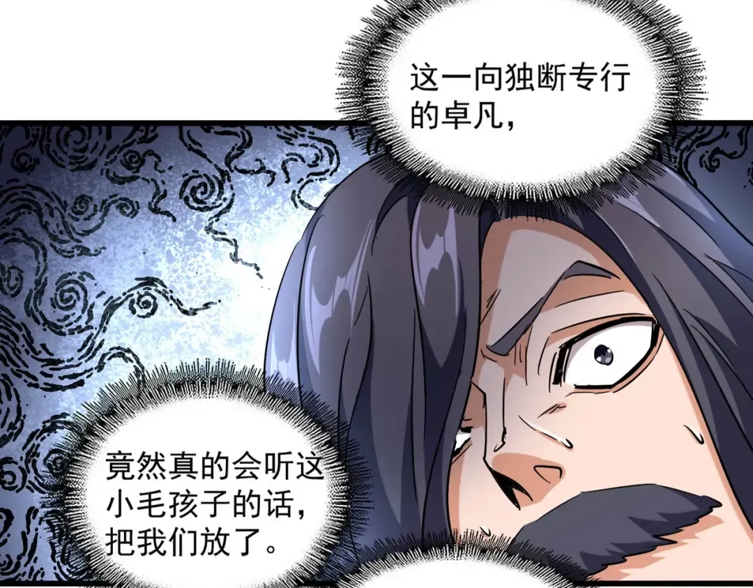 第242话 霸道王道 第22页
