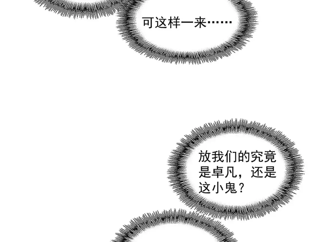 第242话 霸道王道 第23页