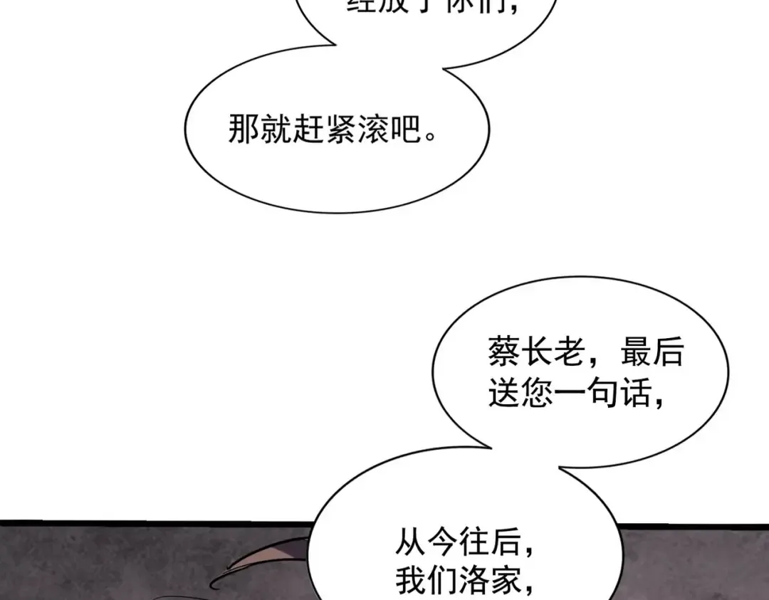 第242话 霸道王道 第25页