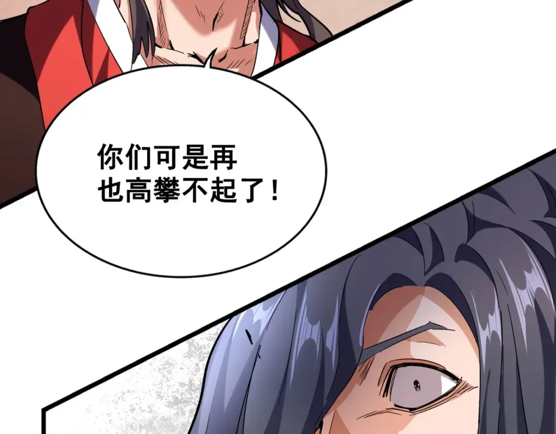 第242话 霸道王道 第27页