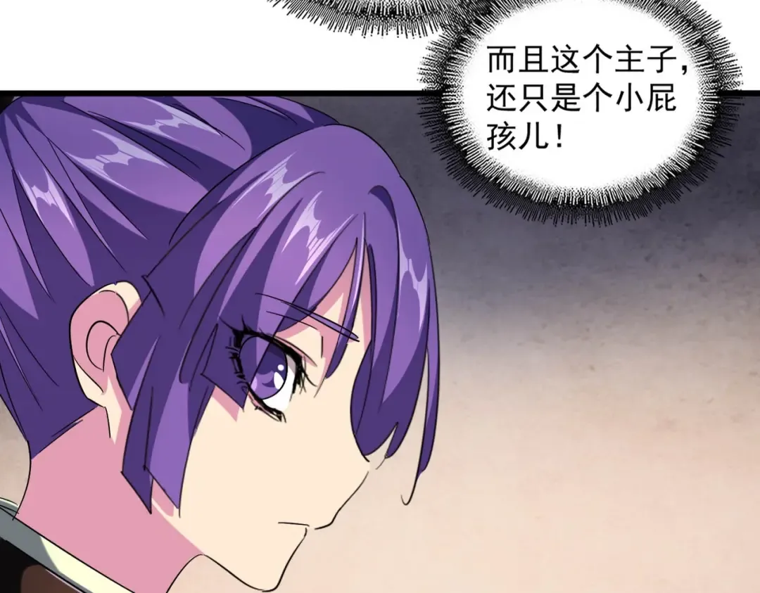 第242话 霸道王道 第33页
