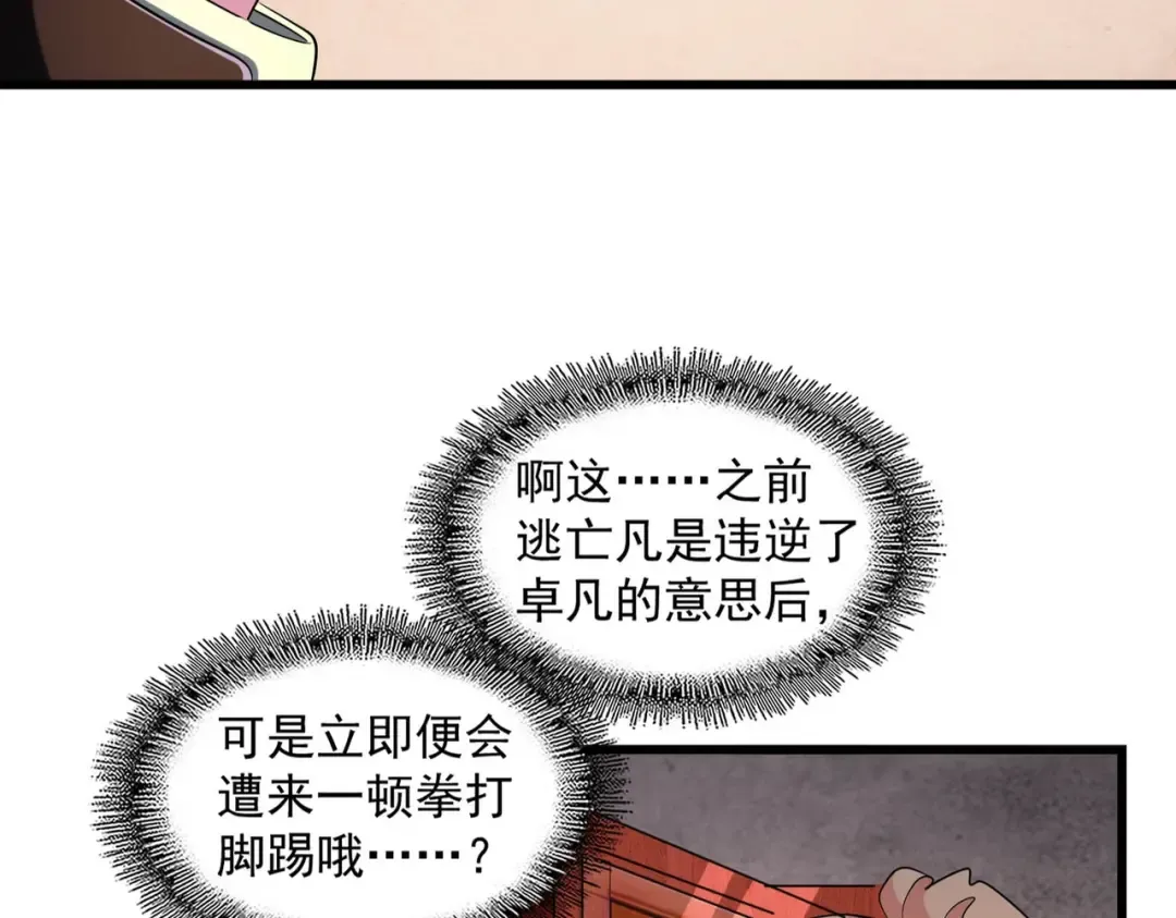 第242话 霸道王道 第34页