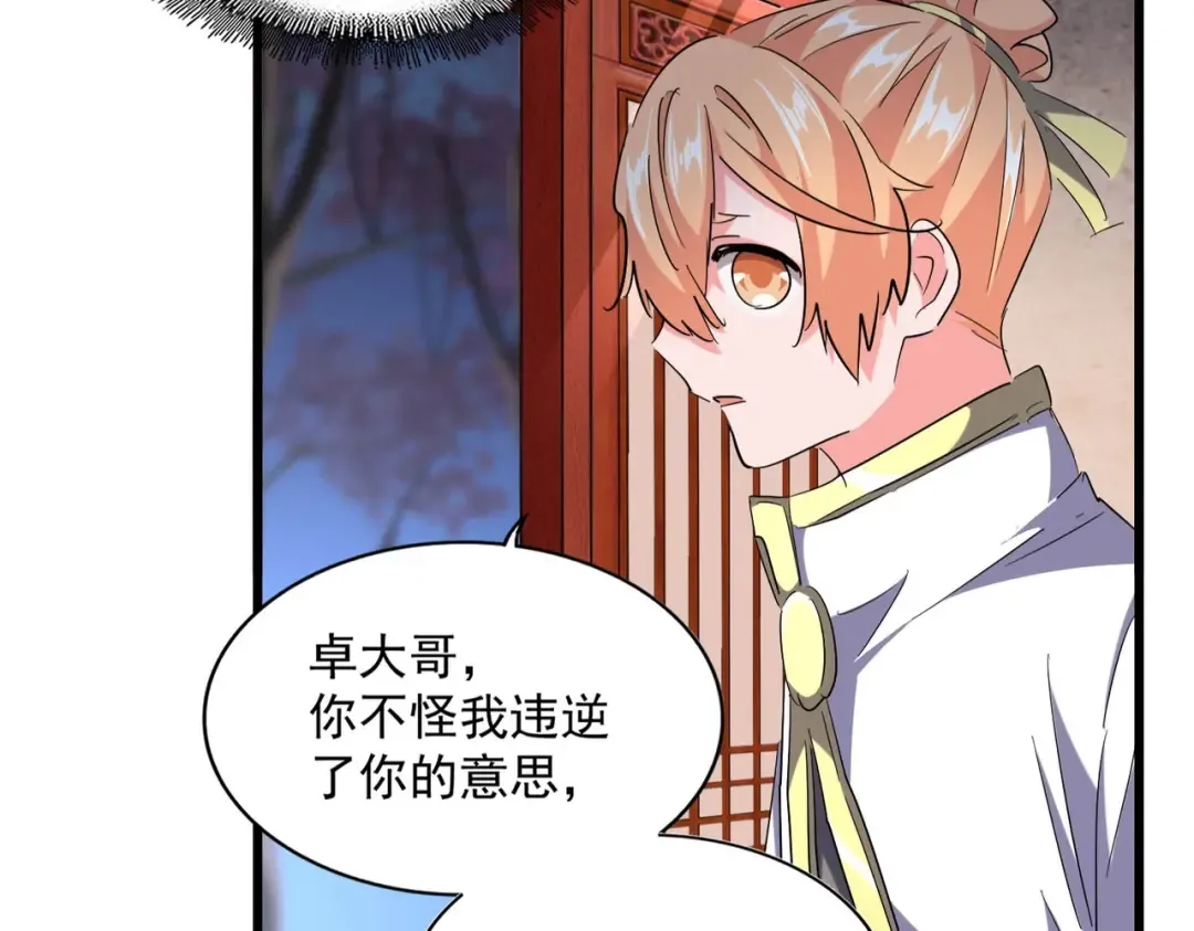 第242话 霸道王道 第35页