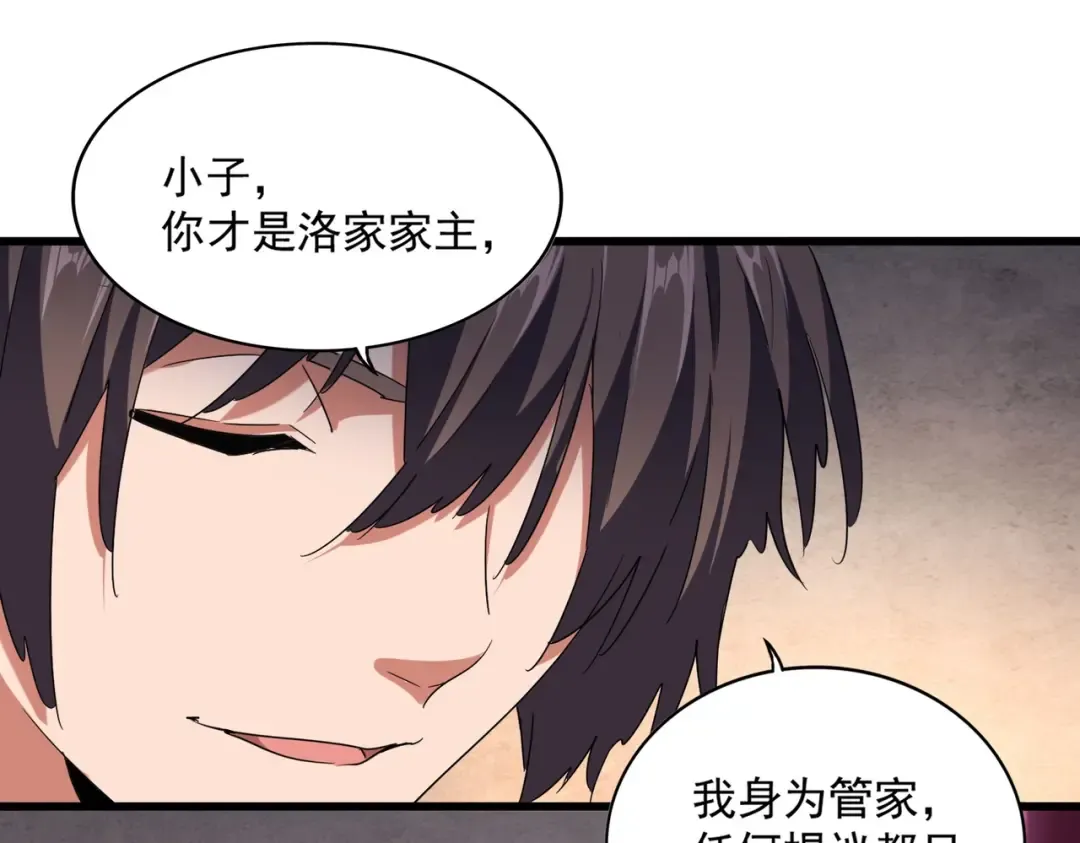 第242话 霸道王道 第37页
