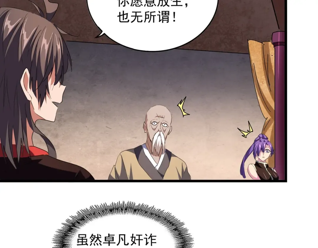 第242话 霸道王道 第41页