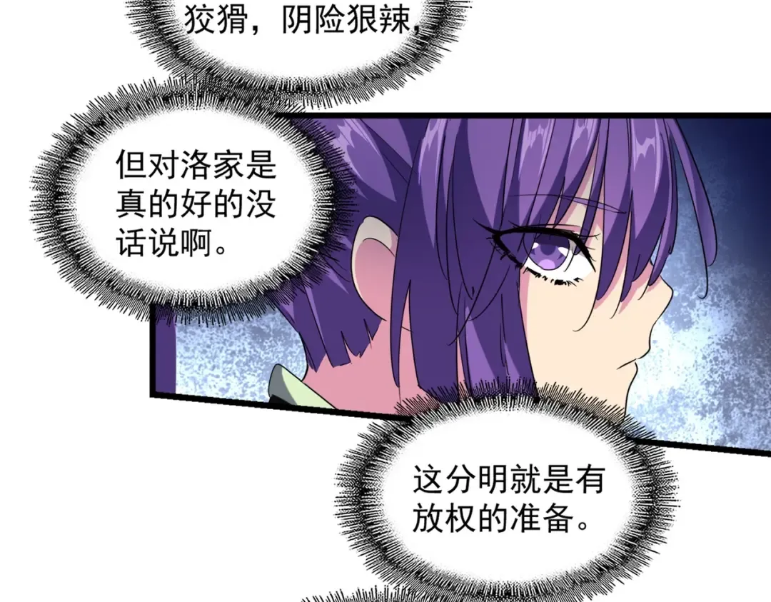 第242话 霸道王道 第42页