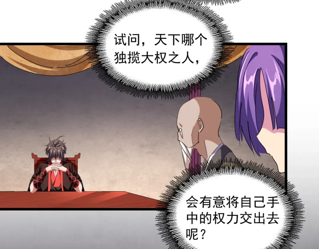 第242话 霸道王道 第43页