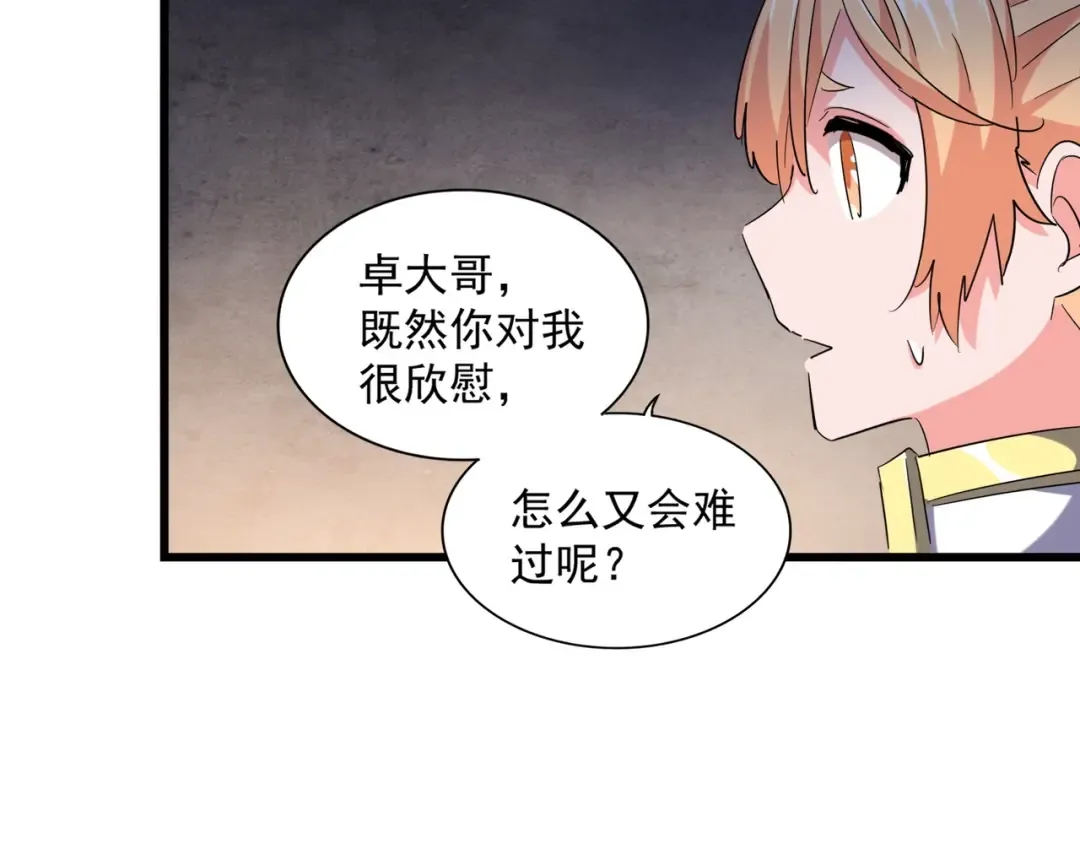 第242话 霸道王道 第46页