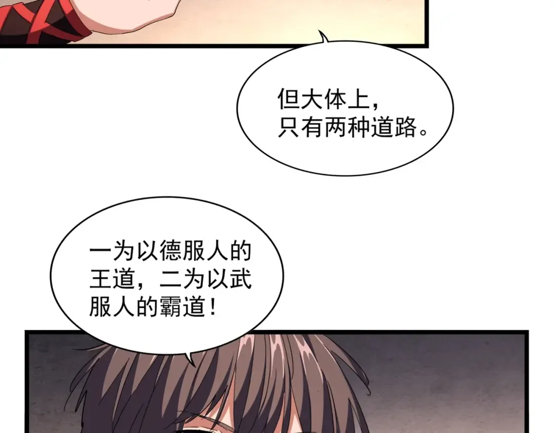 第242话 霸道王道 第54页
